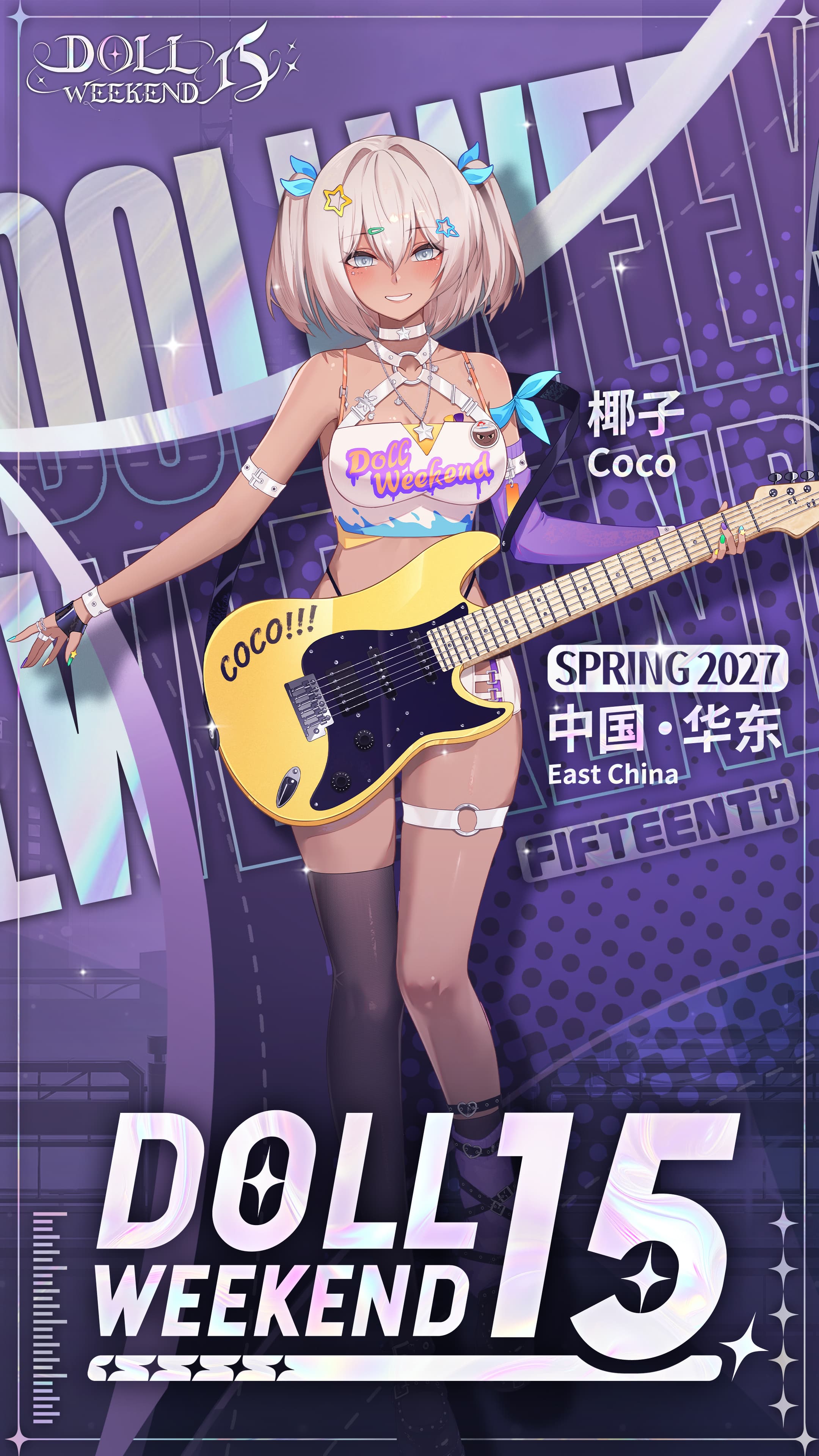 DW15 · 椰子 Coco